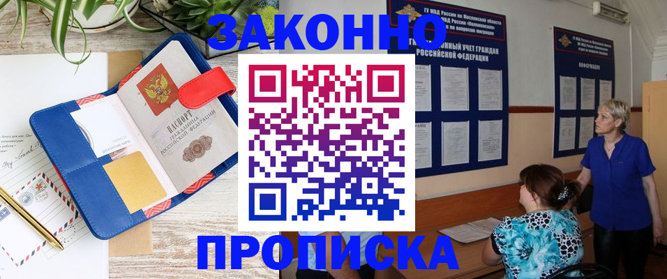 временная регистрация недорого в Зеленогорске