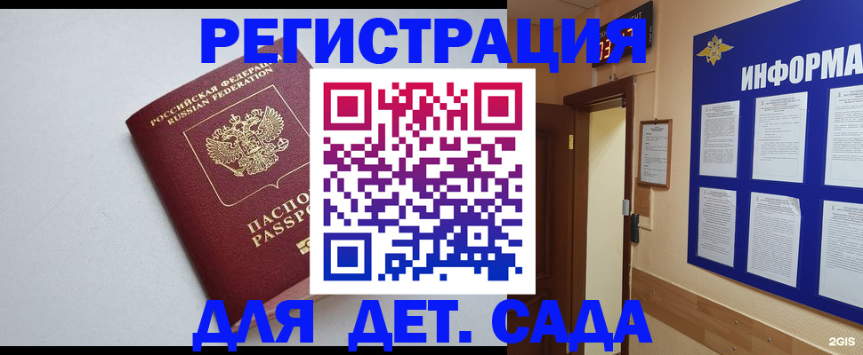временная регистрация для всех в Зеленогорске