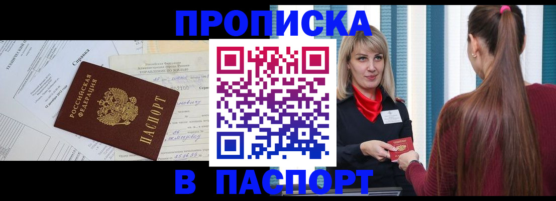 временная регистрация в Зеленогорске