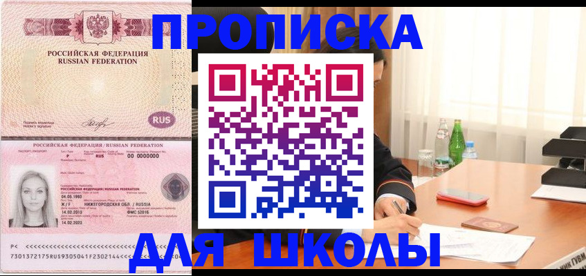 прописка для кредита в Зеленогорске