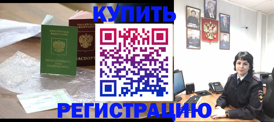 временная регистрация для всех в Зеленогорске