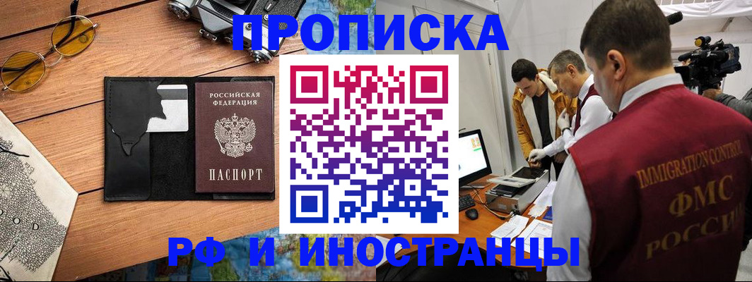 прописка поиск в Зеленогорске