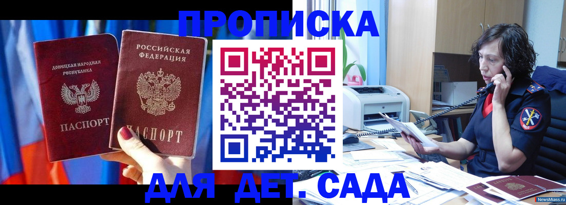 прописка в квартире в Зеленогорске