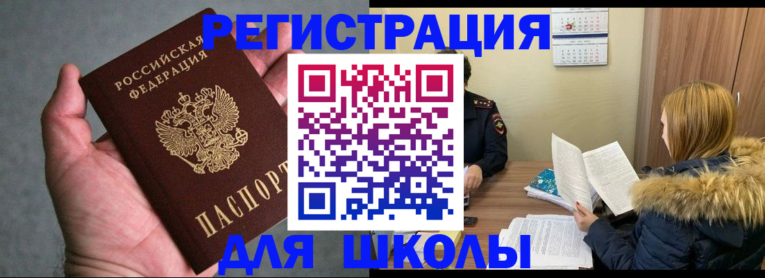 временная регистрация законно в Зеленогорске